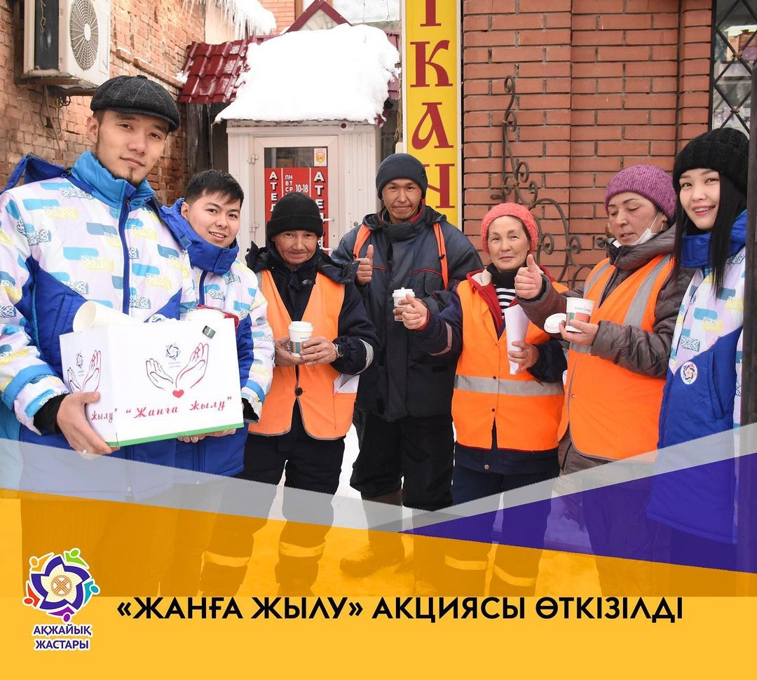 В нашем городе прошла акция «Жанға жылу», организованная волонтерским корпусом «Ақжайық жастары»