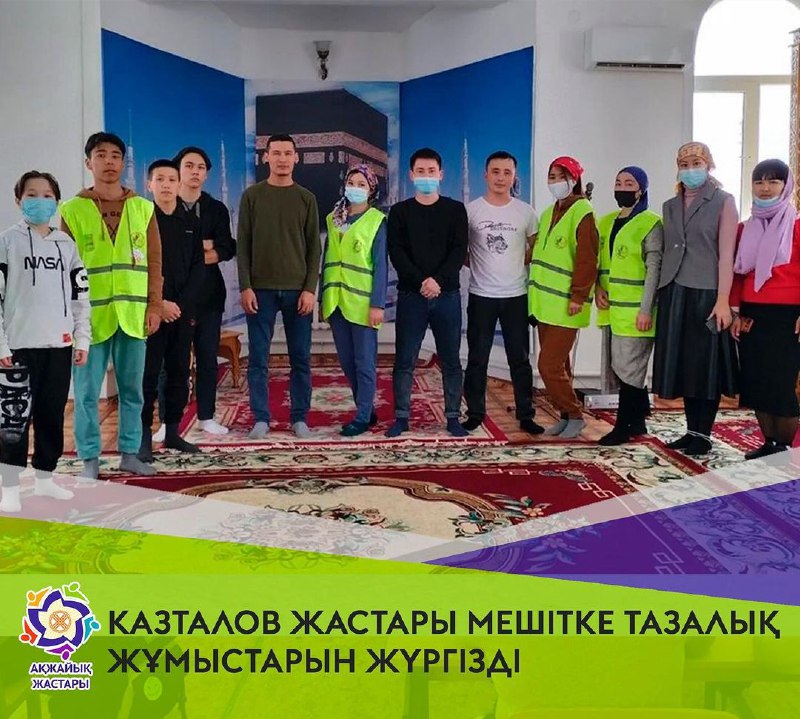 Молодежь Казталовского района провела уборку мечети.