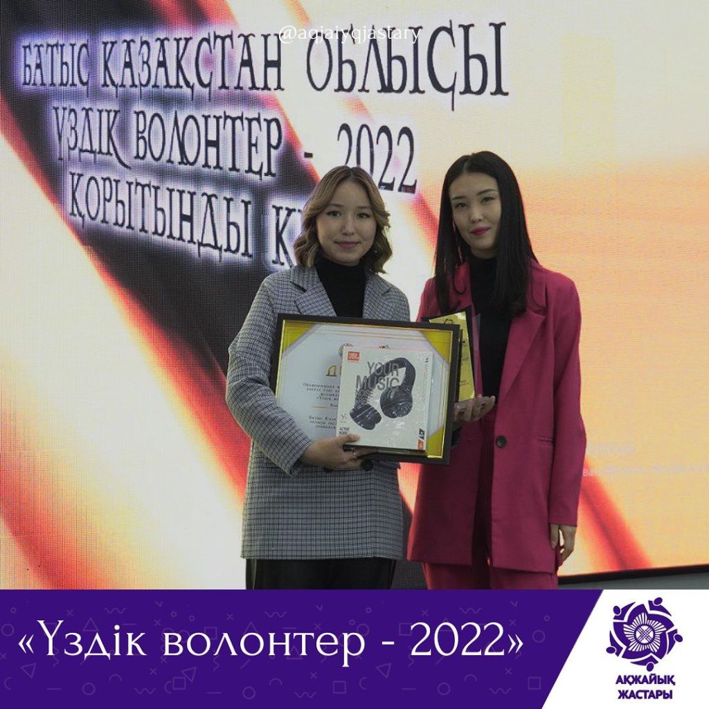 Состоялся вечер награждения "Лучший волонтер-2022"